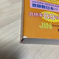 日本一かんたんな教科書　2024の画像