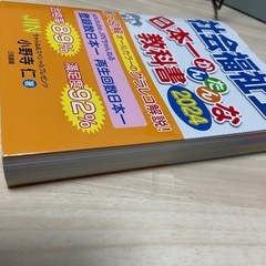 日本一かんたんな教科書　2024の画像