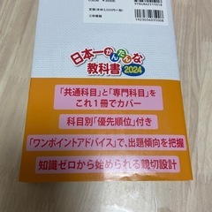 日本一かんたんな教科書　2024の画像
