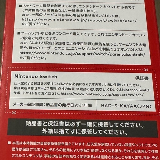 Nintendo Switch 本体 箱付 個包装袋付 初期化済