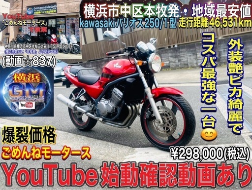 バリオス1 外装セット神奈川県