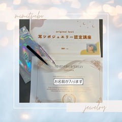 耳ツボジュエリー通信講座の画像