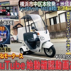 ジャイロキャノピーTA03後期型　エンジン音の良い一台です^_^...