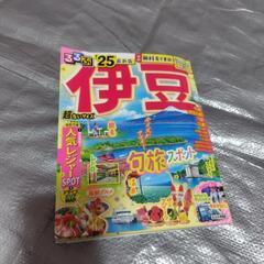 伊豆るるぶ25