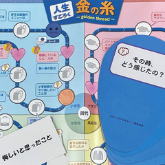 先着2名無料【20代限定】ゲームを通じて見つける自分！人生すごろく「金の糸」体験イベント5/2 - セミナー