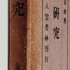 糸魚川言語地図