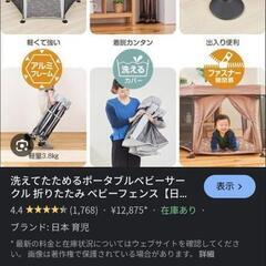洗えて畳めるベビーサークルの画像