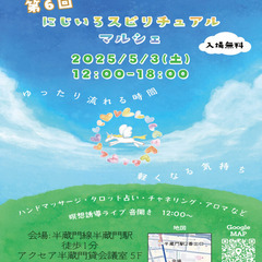 第6回🌈にじいろ🌈スピリチュアルマルシェ✨ 半蔵門 フェスタ