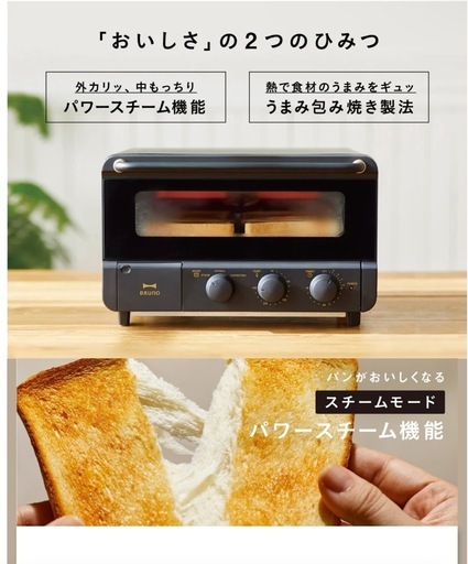 BRUNO ブルーノ スチーム ＆ ベイク トースター 食パン 4枚焼き
