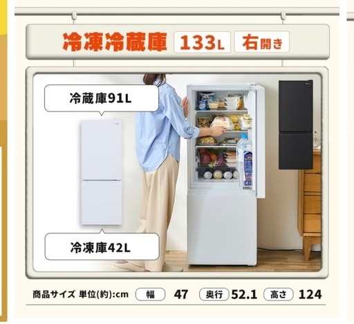 冷蔵庫　アイリスオーヤマ　133L 一人暮らし　2023年製
