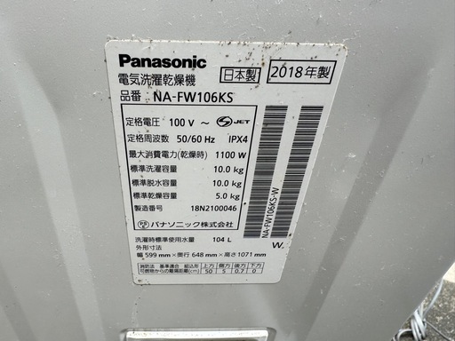 Panasonic 洗濯10kg/乾燥5kg 2019年製 NA-FW106KS Panasonic 洗濯10kg/乾燥5kg 2019年製 NA-FW106KS Panasonic