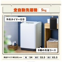 洗濯機　アイリスオーヤマ 5kg 一人暮らし 2023年製
