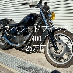ワインダー400 4月30日引き取り限定価格