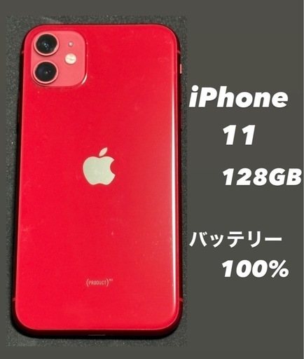 iPhone11 128GB レッド