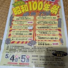 かがわ昭和100年祭