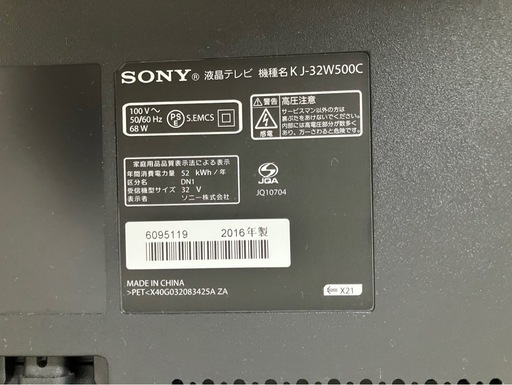 SONYテレビ