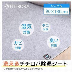 【新品】除湿シート シングル 湿気対策 吸湿センサー付き 防ダニ 防カビ 消臭の画像