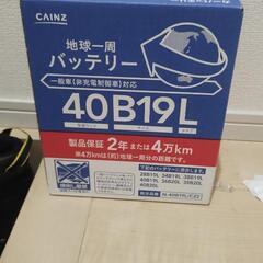 バッテリー　新品