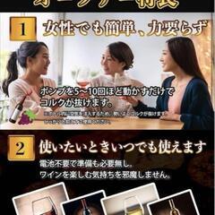 【新品】ソムリエ監修 ワインオープナー 失敗しない ホイルカッター 栓抜き エアー式の画像