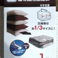 座布団用圧縮袋