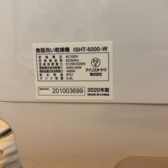 アイリスオーヤマ 食洗機の画像