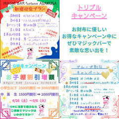 GWキャンペーン