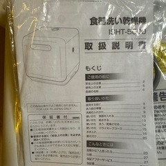 アイリスオーヤマ 食洗機の画像