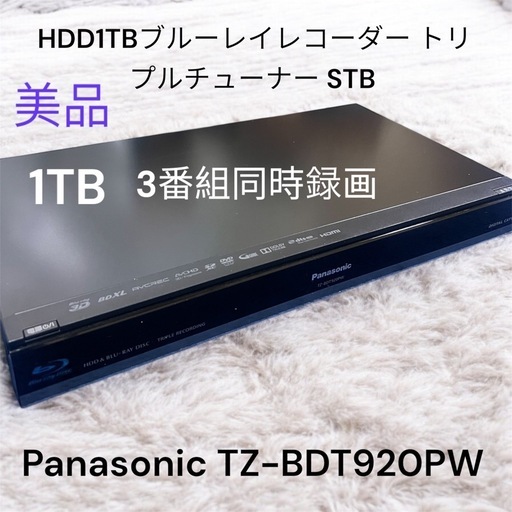Ⓒ動作保証TZ-BDT920PW ブルーレイレコーダーPanasonic STB