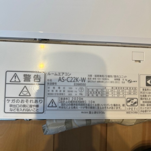 エアコン8畳用　富士通2020年製　nocria