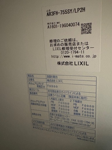 LIXIL洗面化粧台75+収納ラック

