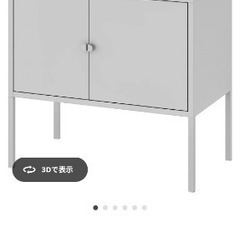 イケア LIXHULT リックスフルト キャビネット