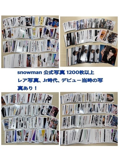生写真等グッズまとめ売り snowman 公式生写真 グッズ 等1200枚以上まとめ売り