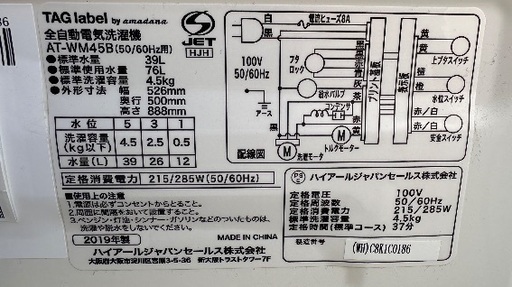 ?洗濯機番号29 Haier 2019年製 4.5kg 大阪府内全域配達無料 設置動作確認込み 保管場所での引取は値引きします