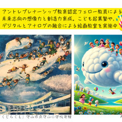 【小学生向け】未来アートこどもラボ（図画工作・絵画教室）新規クラ...