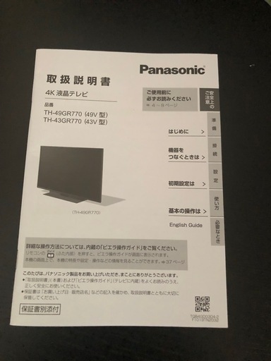 PanasonicTH-43GR770 43テレビ (No777) 北九州のテレビの中古