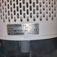 除湿機(ペルチェ式)YJS-P38J1 　　ヤマダデンキ　２０２１年製の画像