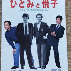 【中古美品】【VHS】コサキンビデオ「マントヒヒ」+コサキン関連本「ひとみと悦子」「ヤギGOLD」「村上ショージvs剛州」セットの画像