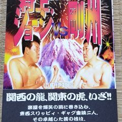 【中古美品】【VHS】コサキンビデオ「マントヒヒ」+コサキン関連本「ひとみと悦子」「ヤギGOLD」「村上ショージvs剛州」セットの画像