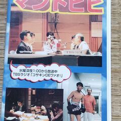 【中古美品】【VHS】コサキンビデオ「マントヒヒ」+コサキン関連...