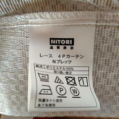 カーテンとレースカーテン（NITORI）の画像