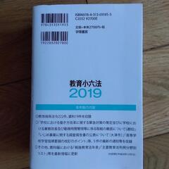 教育小六法の画像