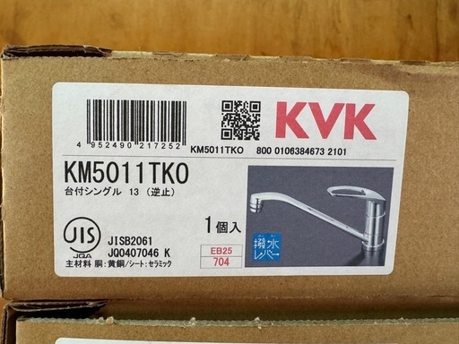 KVK シングルレバー式混合栓7台