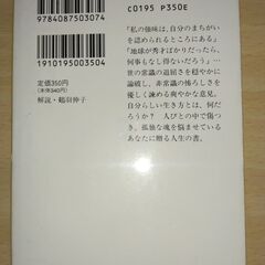 『人びとの中の私』曾野綾子　集英社文庫の画像