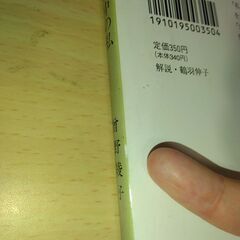 『人びとの中の私』曾野綾子　集英社文庫の画像