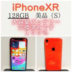 iPhoneXR 128GB コーラル「美品S」
