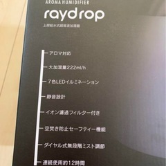レイドロップ　加湿器　新品　ブラック　3.8L ７色イルミネーションの画像