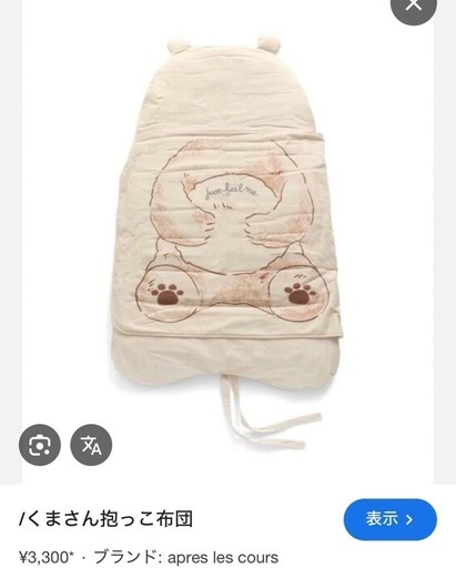 くまさん抱っこ布団 (かな) 鴨方のベビー用品《ベビーベッド