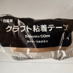 クラフトテープ1個(全部で10個あります