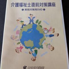 介護福祉士　実技対策用DVD