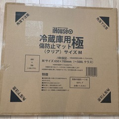 冷蔵庫マット